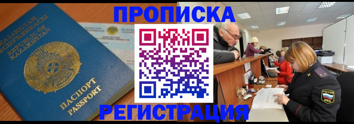купить прописку в Галиче